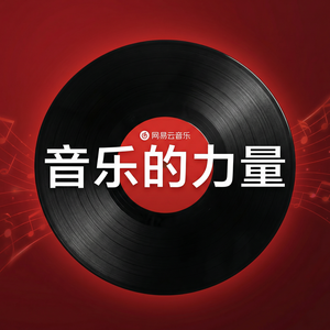 网易云音乐AirPlay使用教程