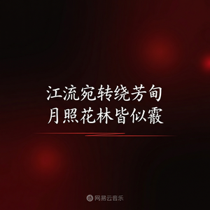 网易云音乐豫剧收听方法