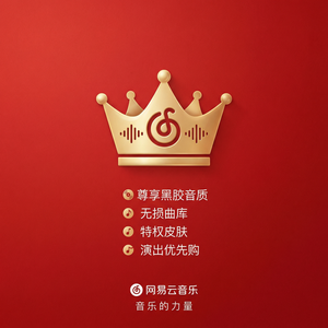 网易云音乐巴拿马音乐使用指南