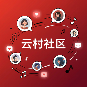 网易云音乐露营户外音乐使用指南